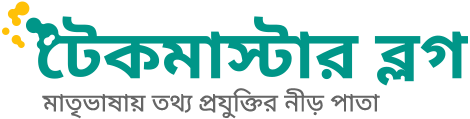 টেকমাস্টার ব্লগ